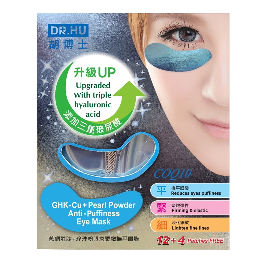 Dr. Hu Anti-Puffiness Eye Mask